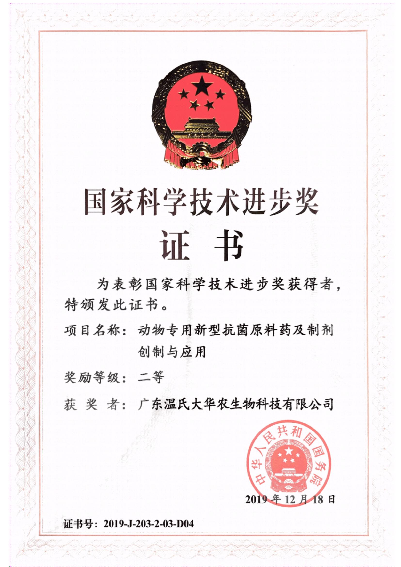 国家科技进步奖