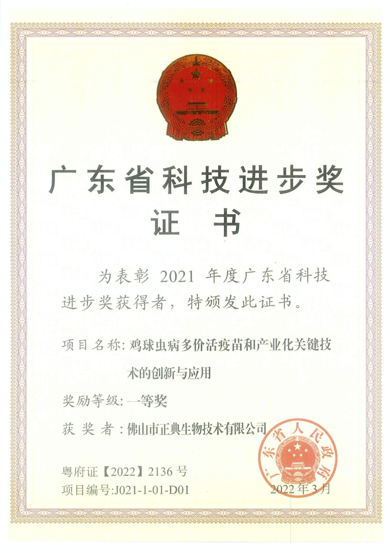 广东省科技进步奖