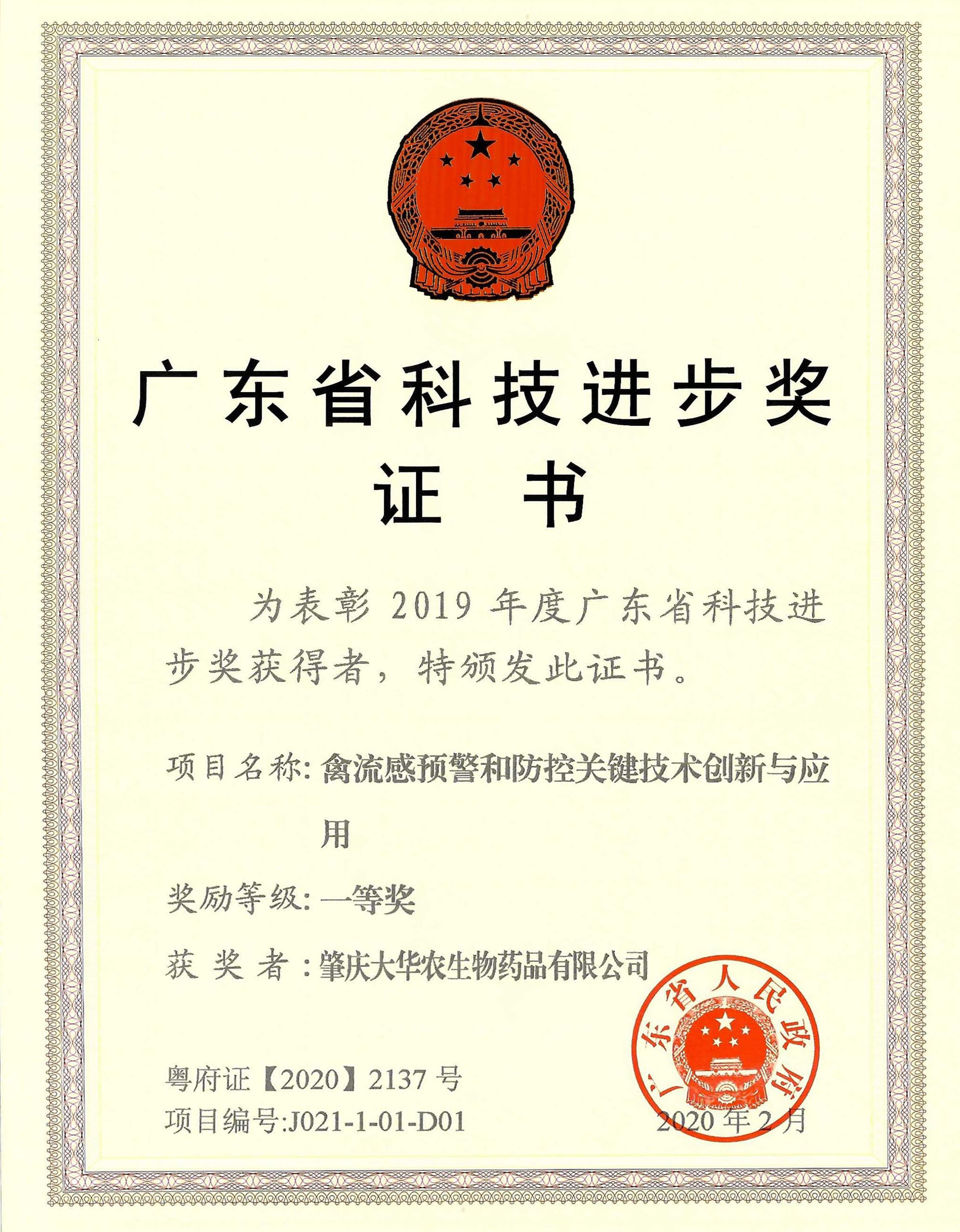 广东省科技进步奖